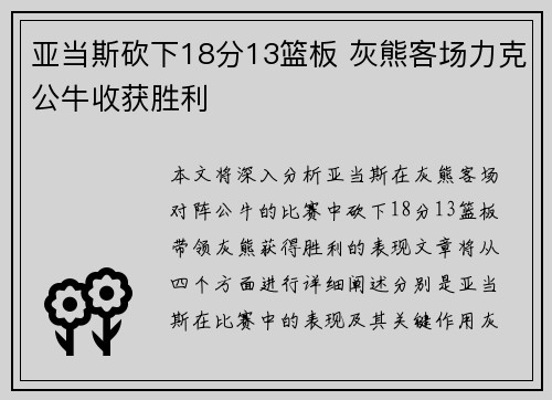 亚当斯砍下18分13篮板 灰熊客场力克公牛收获胜利