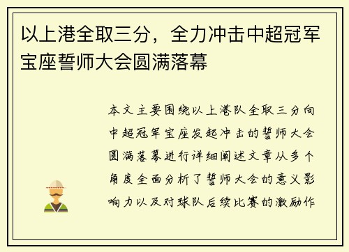 以上港全取三分，全力冲击中超冠军宝座誓师大会圆满落幕