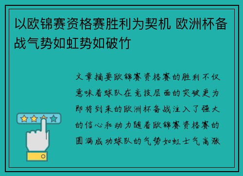 以欧锦赛资格赛胜利为契机 欧洲杯备战气势如虹势如破竹