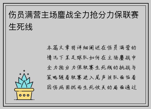 伤员满营主场鏖战全力抢分力保联赛生死线
