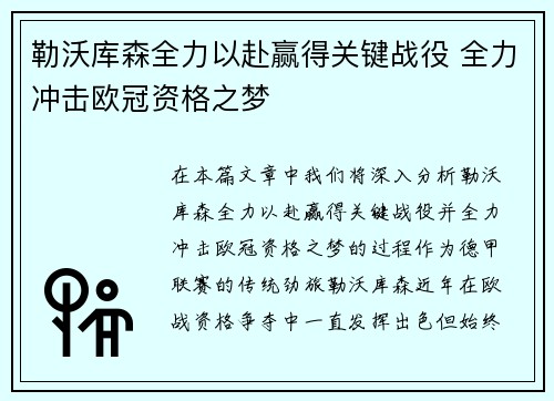 勒沃库森全力以赴赢得关键战役 全力冲击欧冠资格之梦