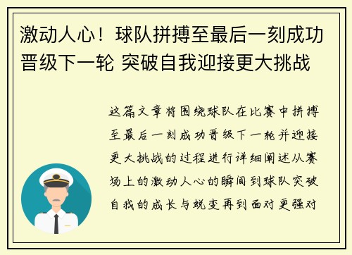 激动人心！球队拼搏至最后一刻成功晋级下一轮 突破自我迎接更大挑战