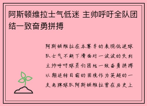 阿斯顿维拉士气低迷 主帅呼吁全队团结一致奋勇拼搏