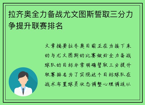 拉齐奥全力备战尤文图斯誓取三分力争提升联赛排名